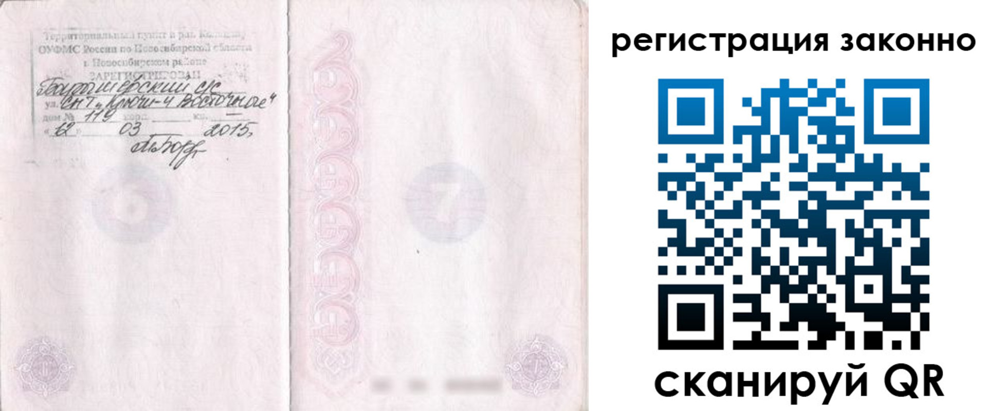 временная регистрация в Мурино