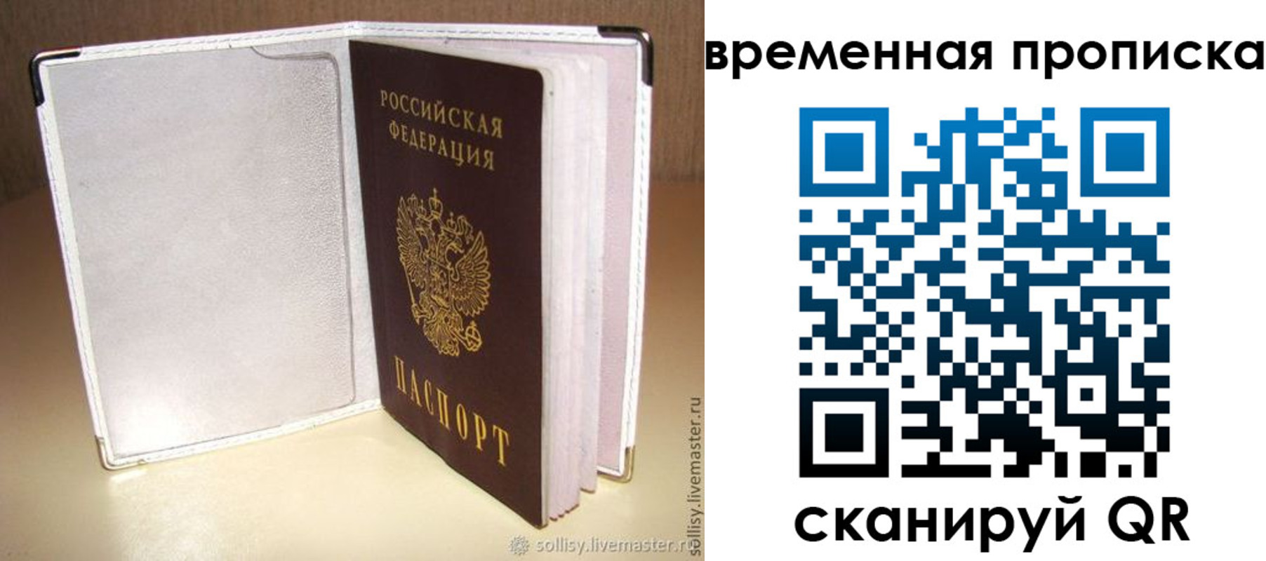 временная регистрация купить в Мурино