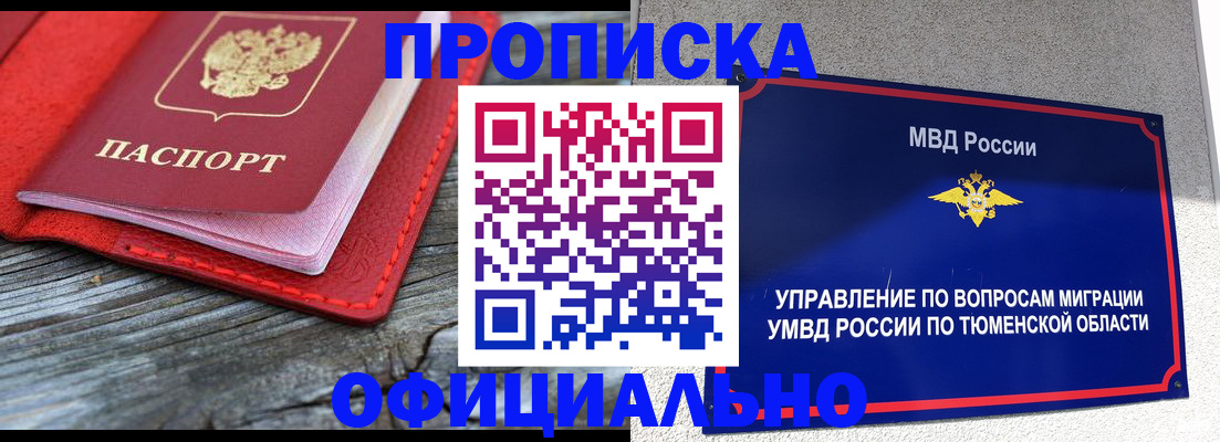 прописка законно в Мурино