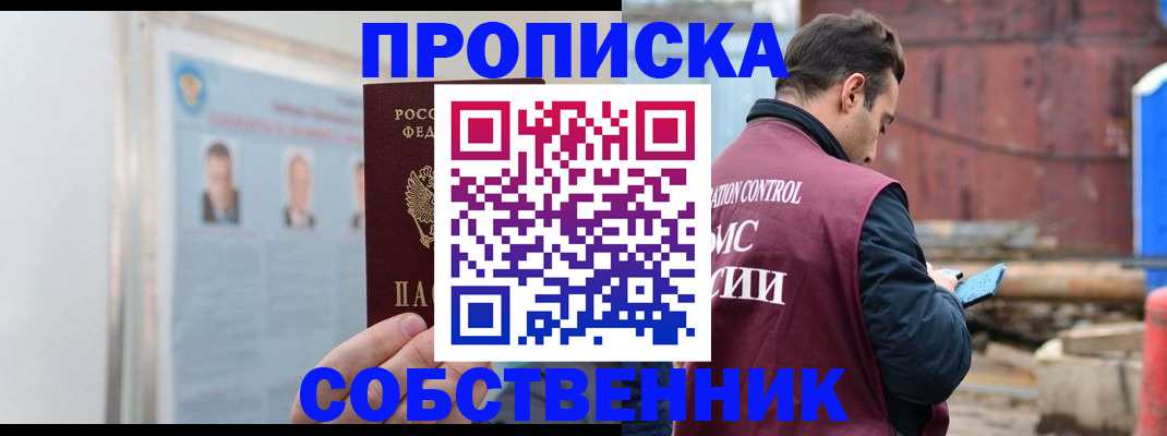 прописка для работы в Мурино