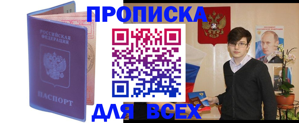 прописка для кредита в Мурино