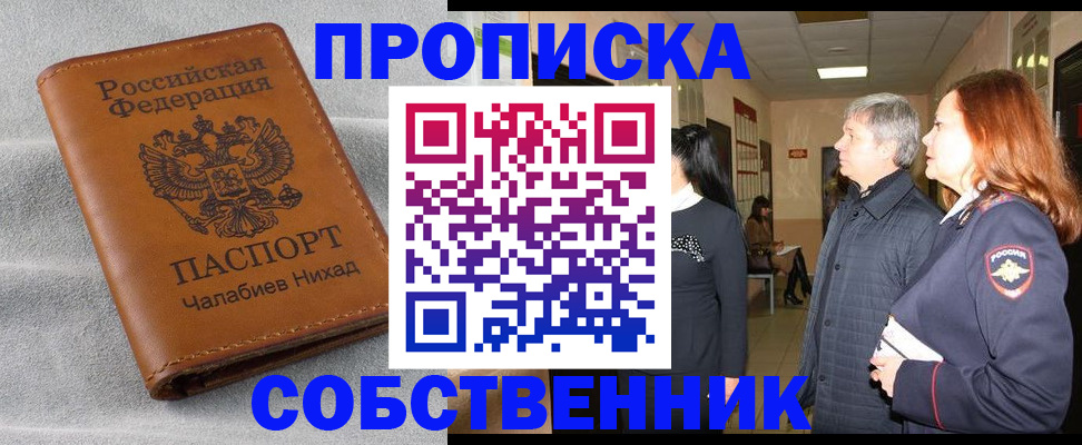 временная прописка в Мурино